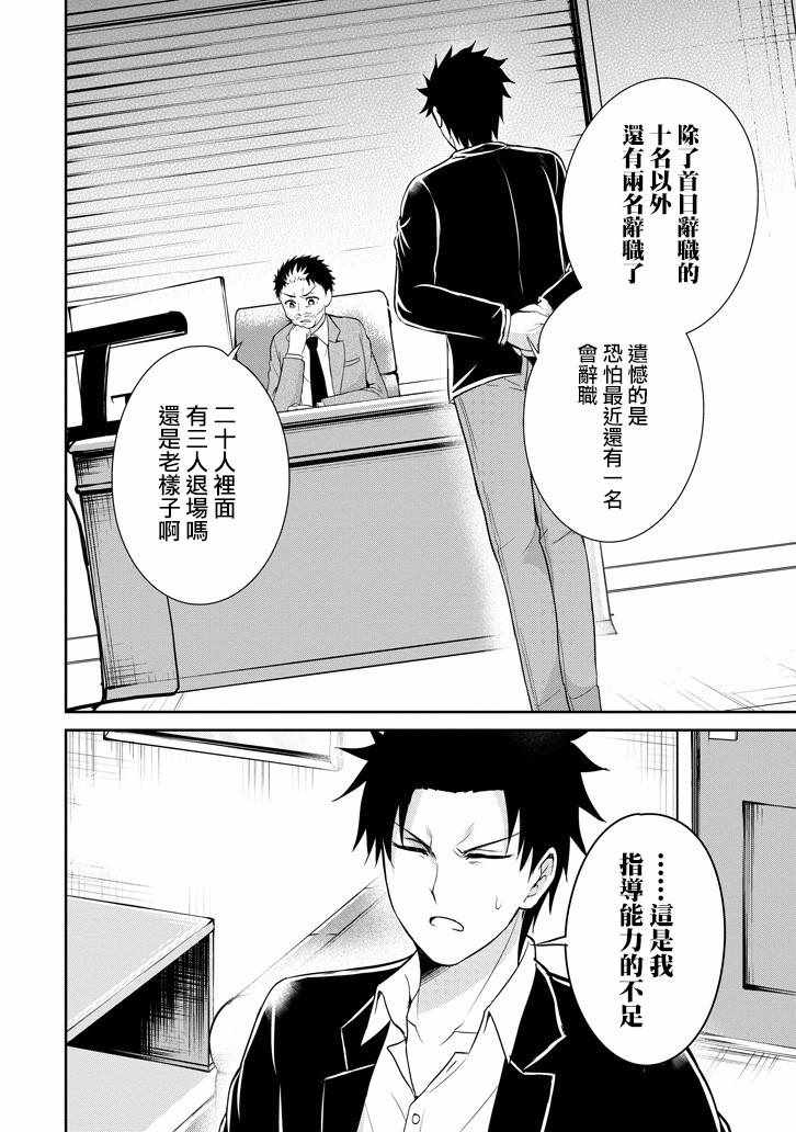 《29与JK ～社令难违牵手女高中生》漫画 29与JK 009话