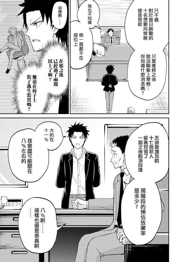 《29与JK ～社令难违牵手女高中生》漫画 29与JK 009话