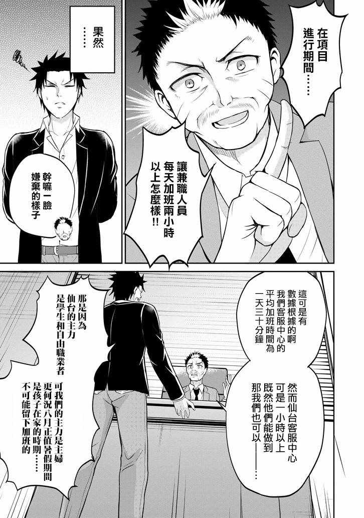 《29与JK ～社令难违牵手女高中生》漫画 29与JK 009话