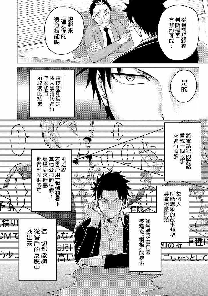 《29与JK ～社令难违牵手女高中生》漫画 29与JK 009话