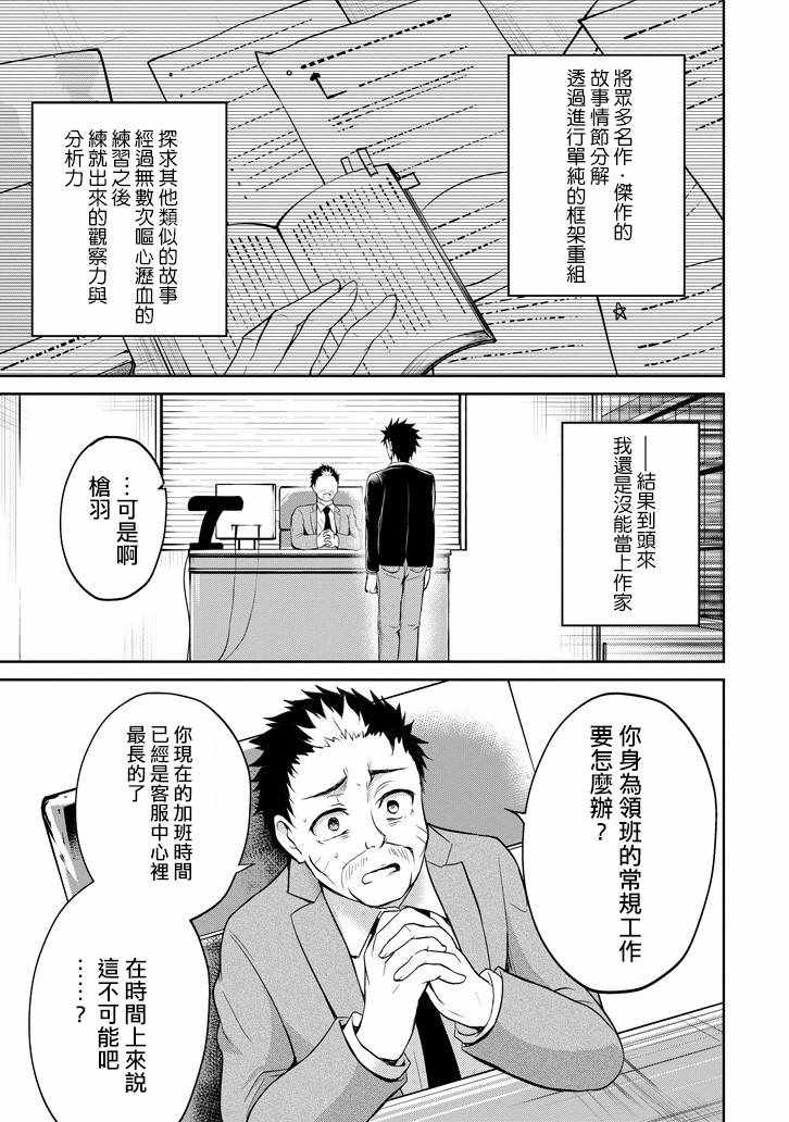《29与JK ～社令难违牵手女高中生》漫画 29与JK 009话