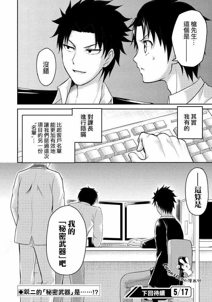 《29与JK ～社令难违牵手女高中生》漫画 29与JK 009话