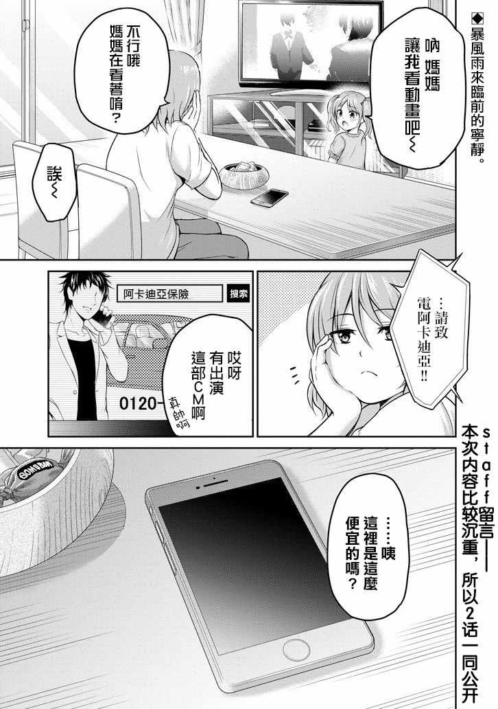 《29与JK ～社令难违牵手女高中生》漫画 29与JK 012话