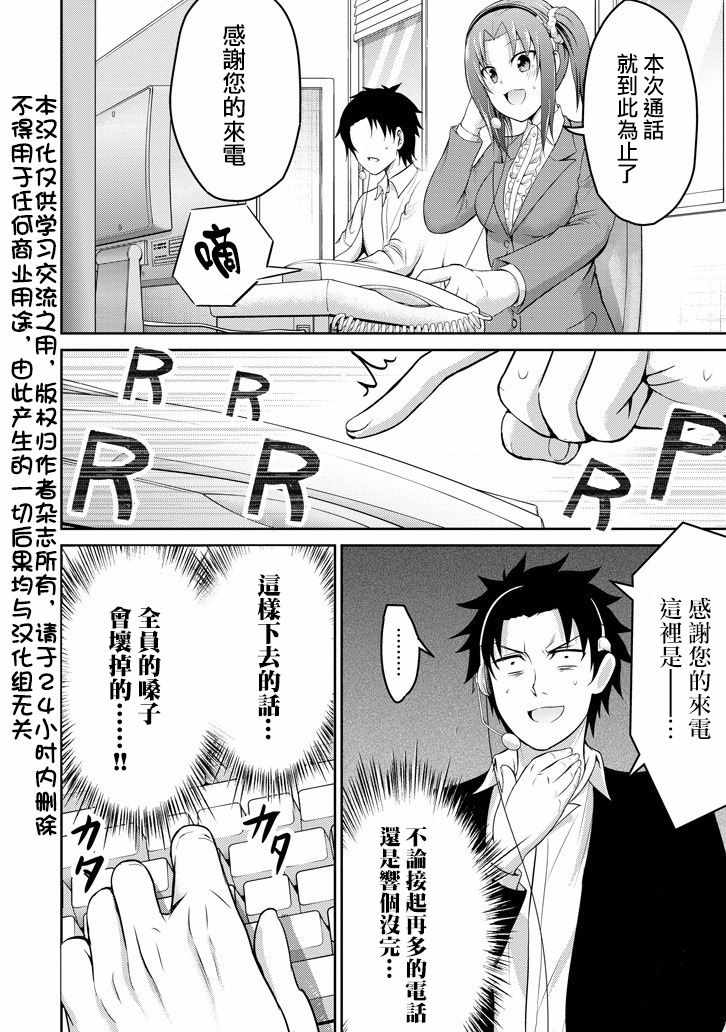 《29与JK ～社令难违牵手女高中生》漫画 29与JK 012话