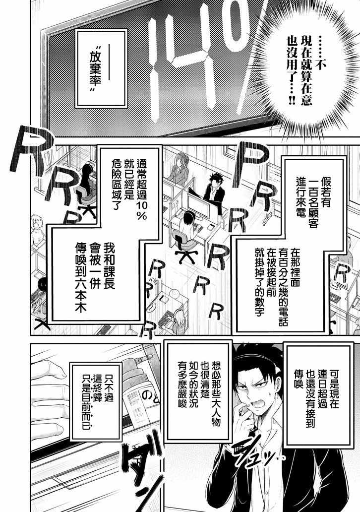 《29与JK ～社令难违牵手女高中生》漫画 29与JK 012话