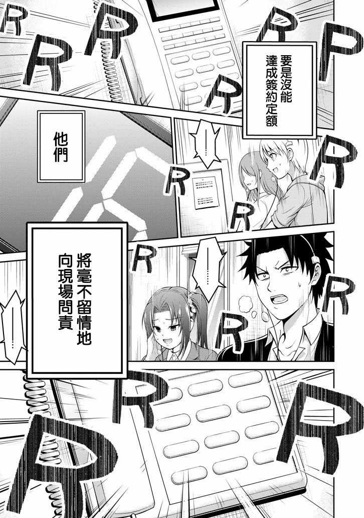 《29与JK ～社令难违牵手女高中生》漫画 29与JK 012话