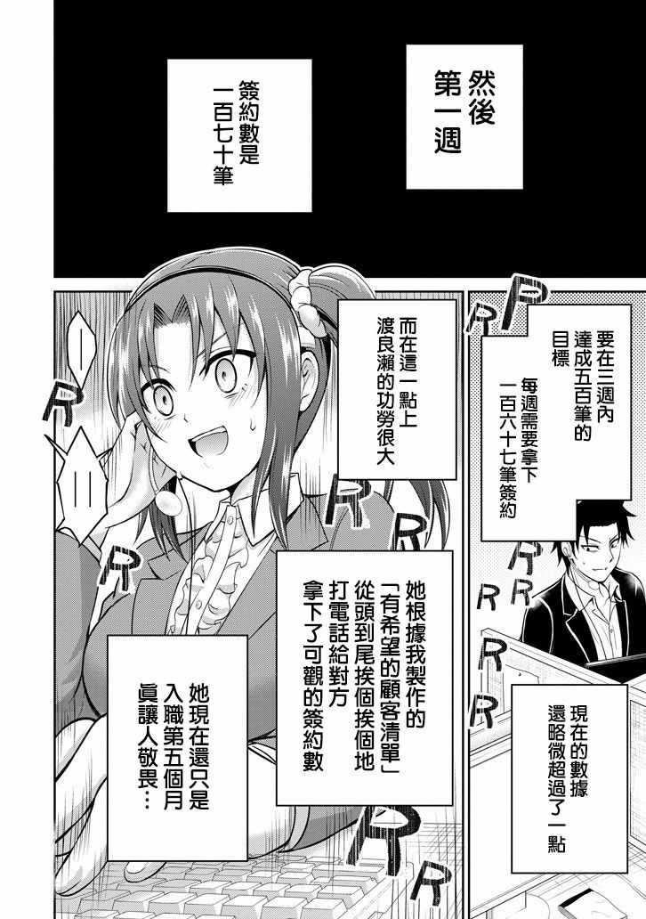 《29与JK ～社令难违牵手女高中生》漫画 29与JK 012话