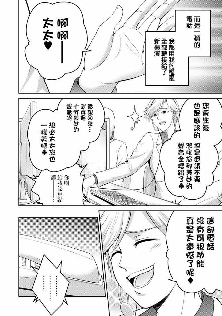 《29与JK ～社令难违牵手女高中生》漫画 29与JK 012话