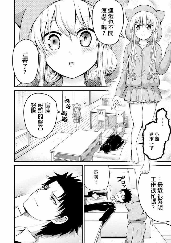 《29与JK ～社令难违牵手女高中生》漫画 29与JK 012话