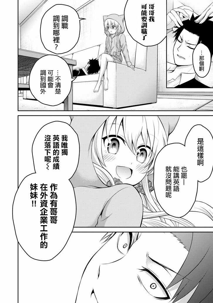 《29与JK ～社令难违牵手女高中生》漫画 29与JK 012话