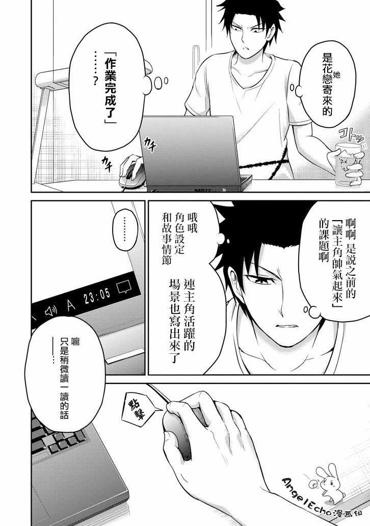 《29与JK ～社令难违牵手女高中生》漫画 29与JK 012话