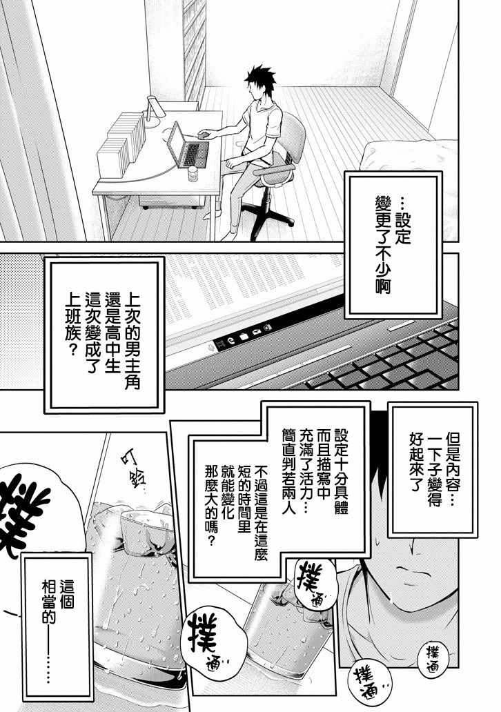 《29与JK ～社令难违牵手女高中生》漫画 29与JK 012话