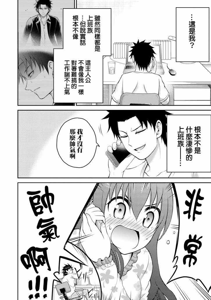 《29与JK ～社令难违牵手女高中生》漫画 29与JK 012话