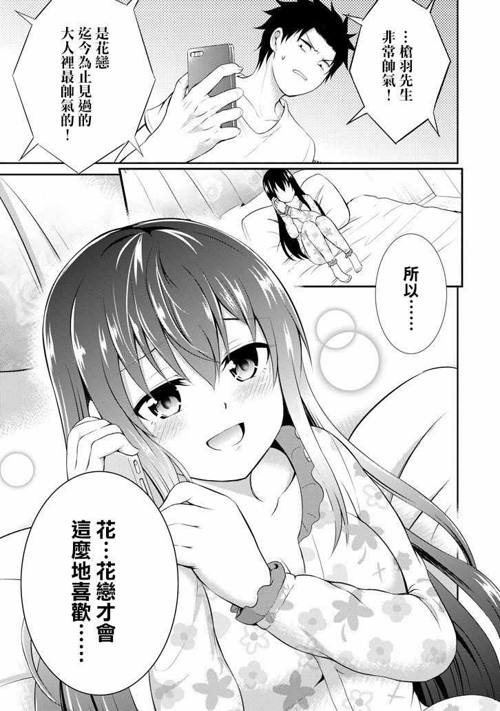 《29与JK ～社令难违牵手女高中生》漫画 29与JK 012话