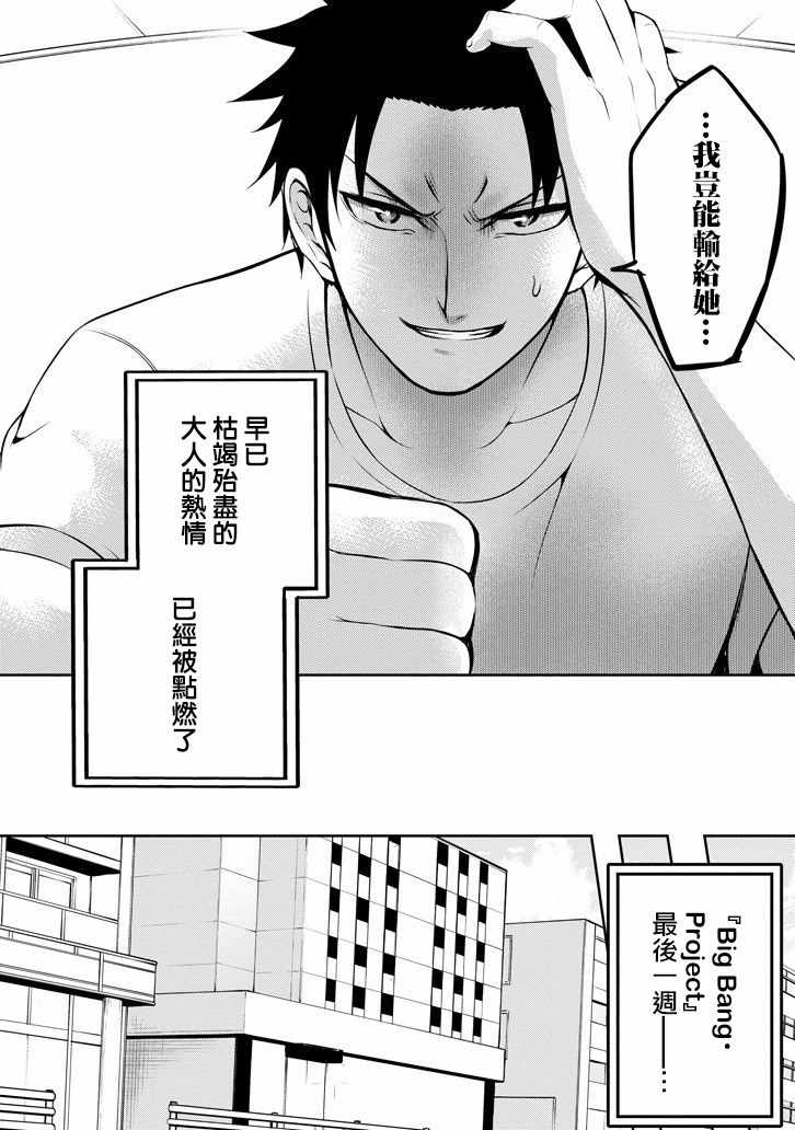 《29与JK ～社令难违牵手女高中生》漫画 29与JK 012话