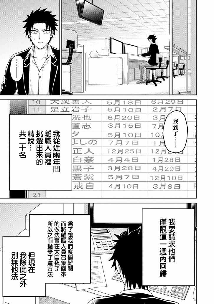 《29与JK ～社令难违牵手女高中生》漫画 29与JK 012话
