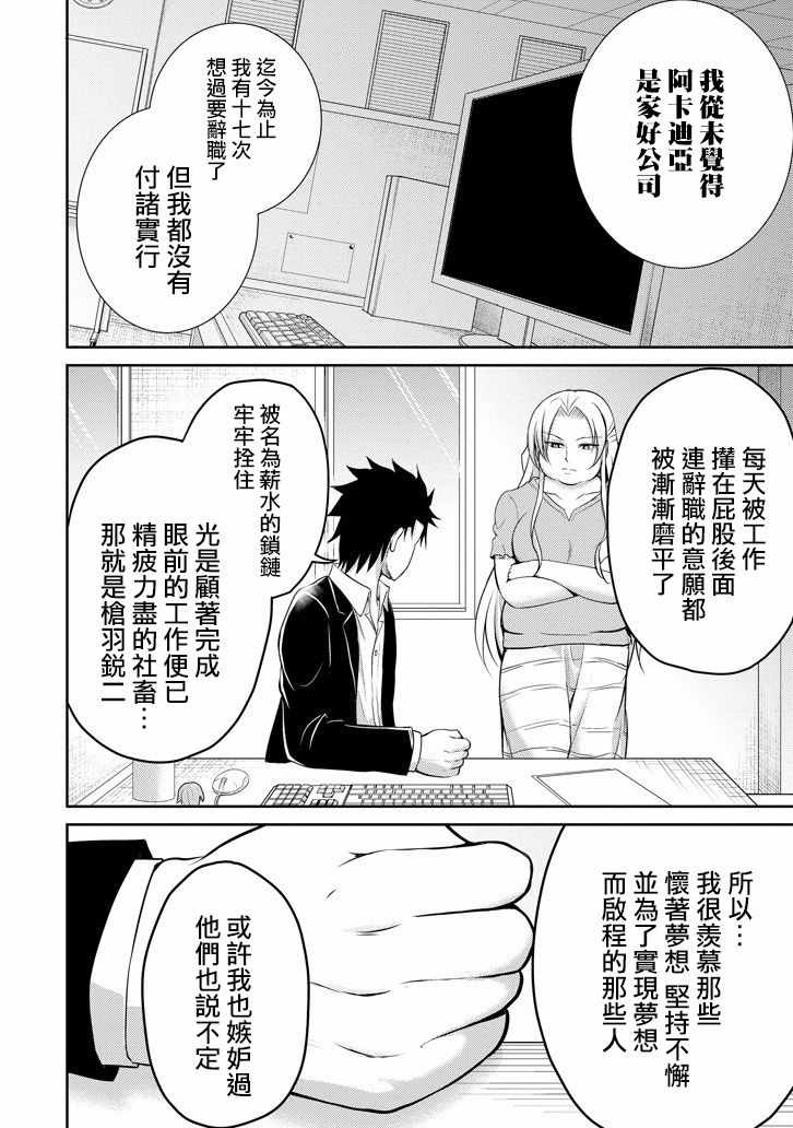 《29与JK ～社令难违牵手女高中生》漫画 29与JK 012话