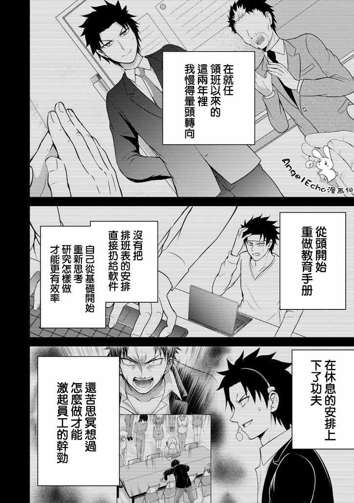 《29与JK ～社令难违牵手女高中生》漫画 29与JK 012话