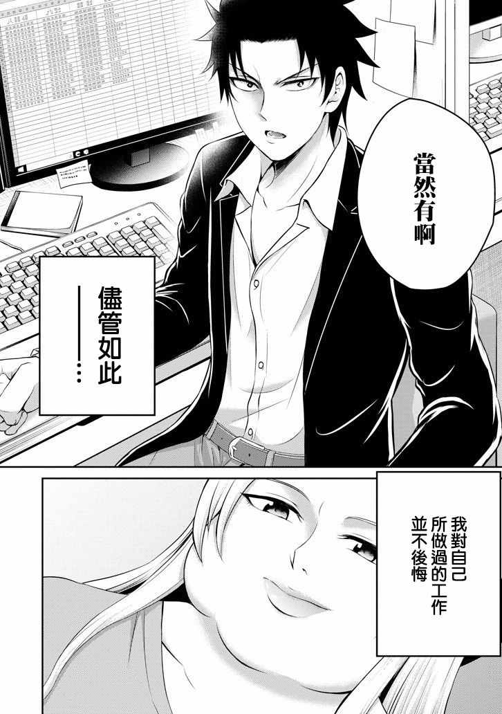 《29与JK ～社令难违牵手女高中生》漫画 29与JK 012话