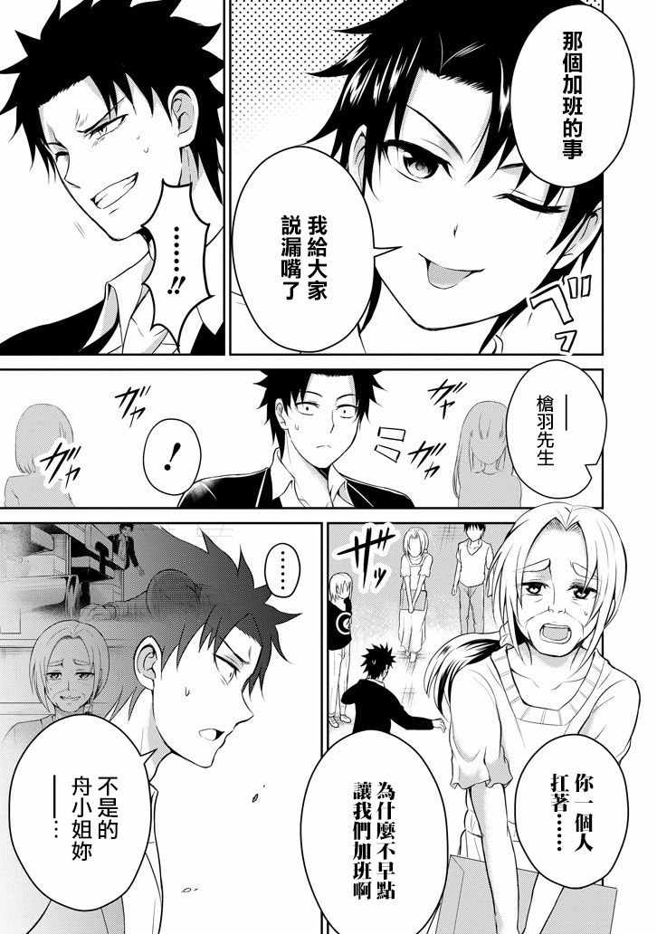 《29与JK ～社令难违牵手女高中生》漫画 29与JK 012话