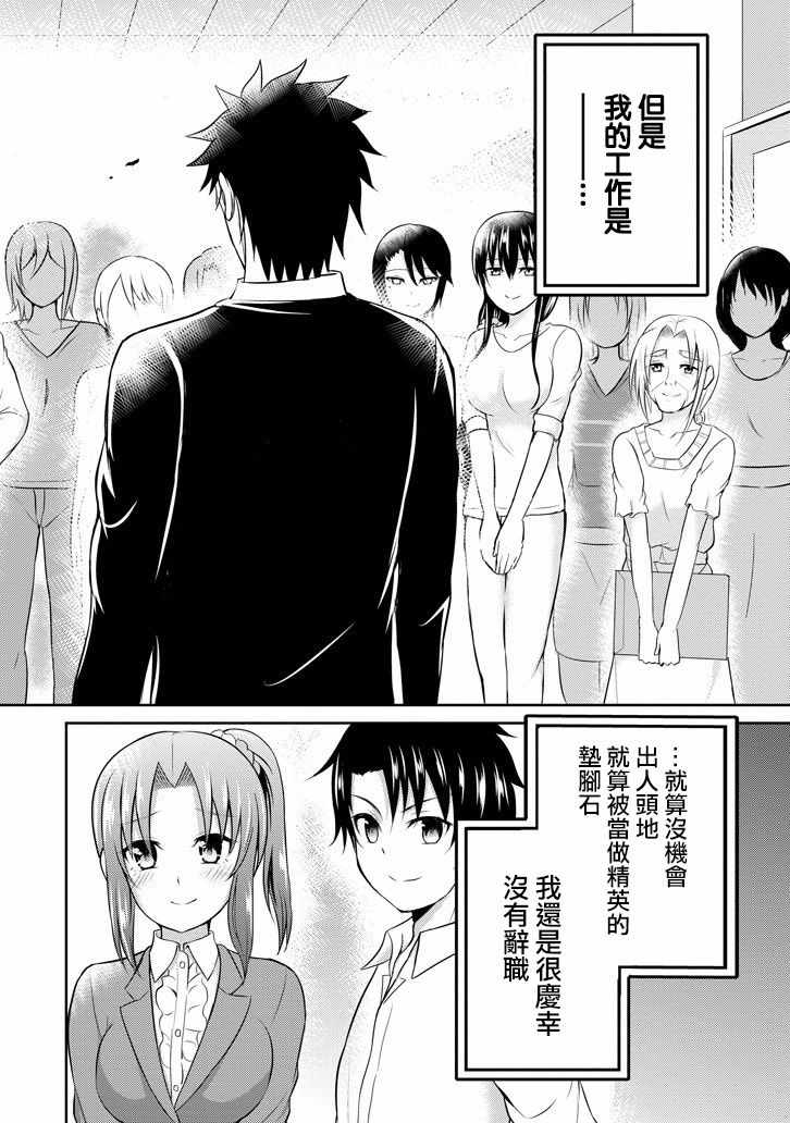 《29与JK ～社令难违牵手女高中生》漫画 29与JK 012话