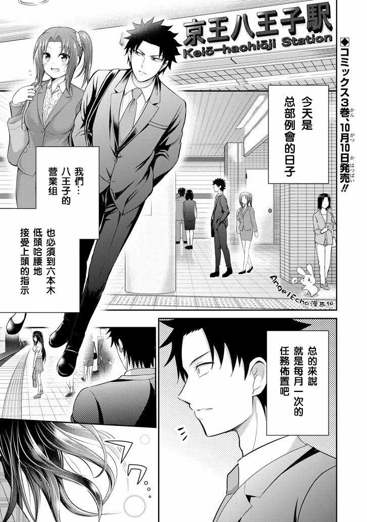 《29与JK ～社令难违牵手女高中生》漫画 29与JK 014话