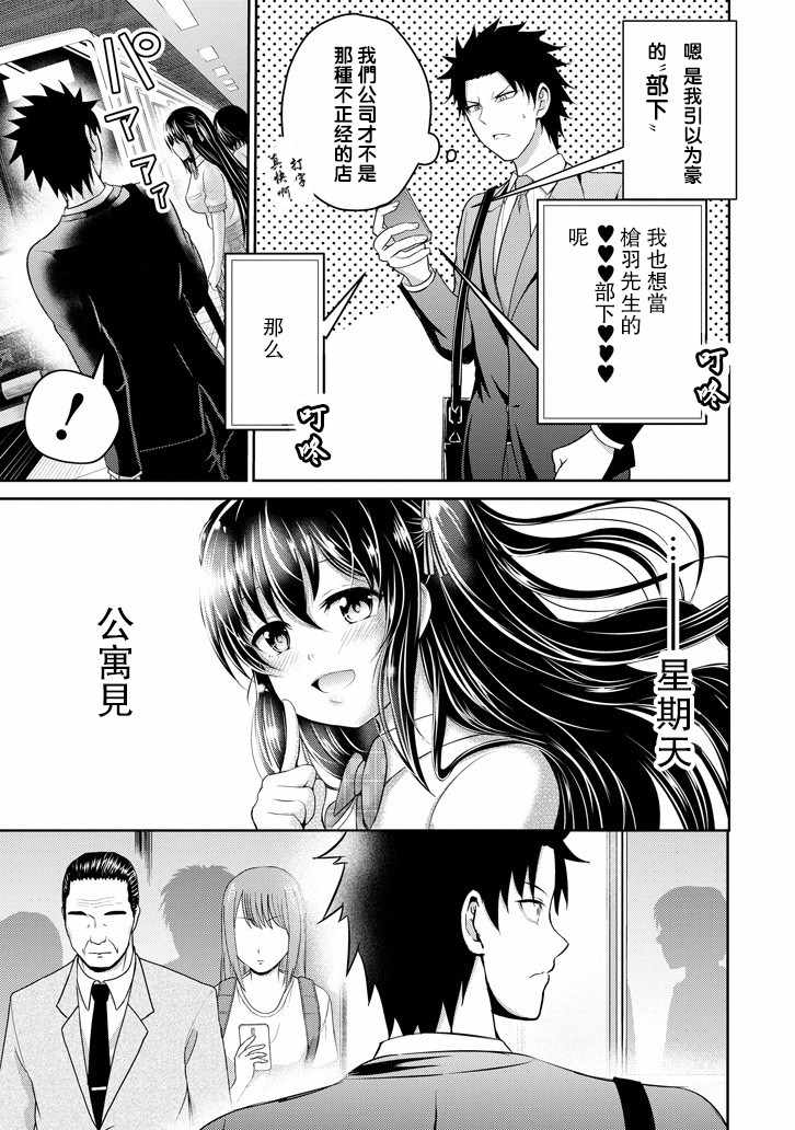 《29与JK ～社令难违牵手女高中生》漫画 29与JK 014话