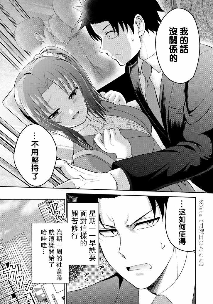 《29与JK ～社令难违牵手女高中生》漫画 29与JK 014话