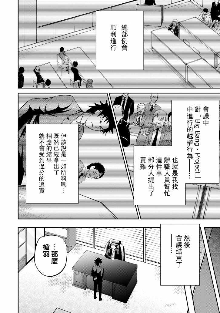 《29与JK ～社令难违牵手女高中生》漫画 29与JK 014话