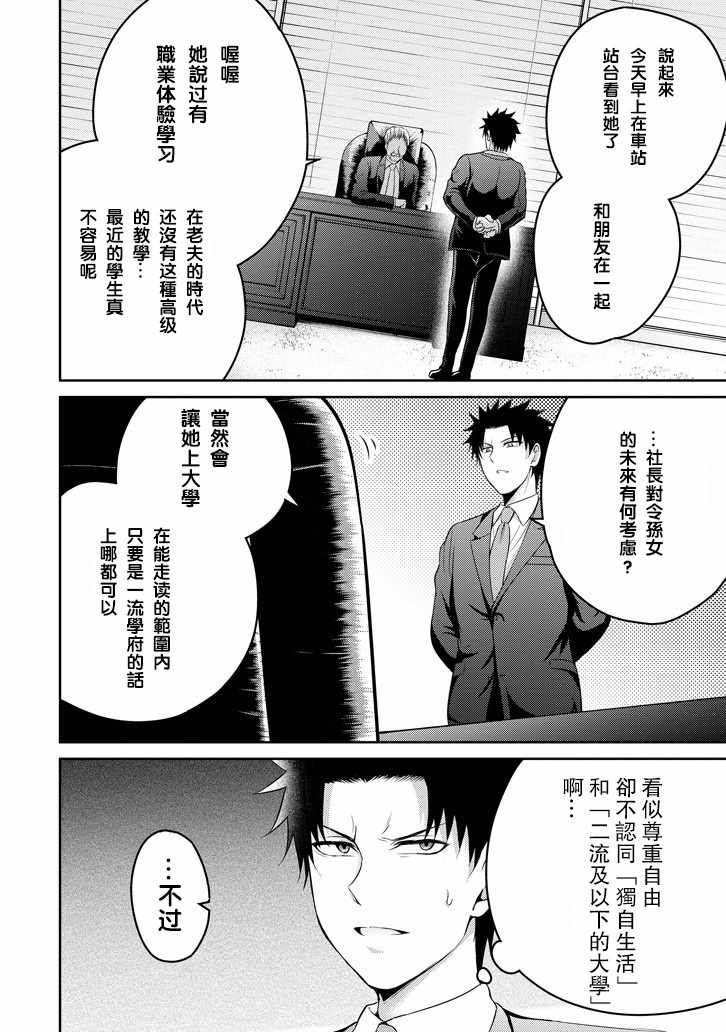 《29与JK ～社令难违牵手女高中生》漫画 29与JK 014话