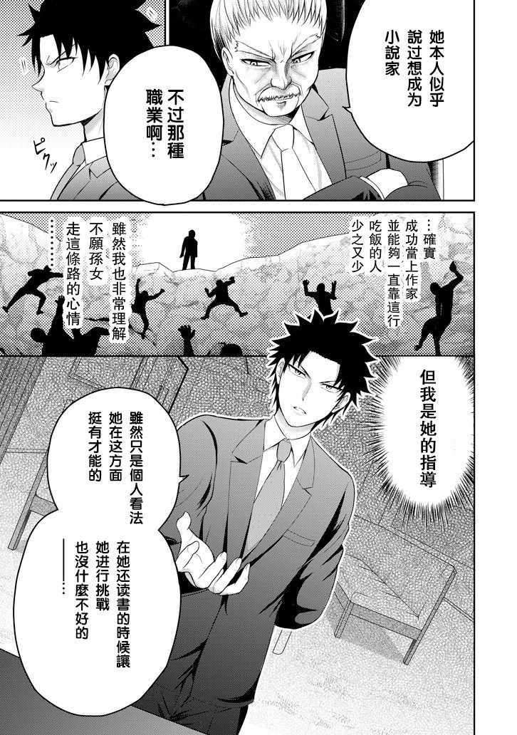 《29与JK ～社令难违牵手女高中生》漫画 29与JK 014话