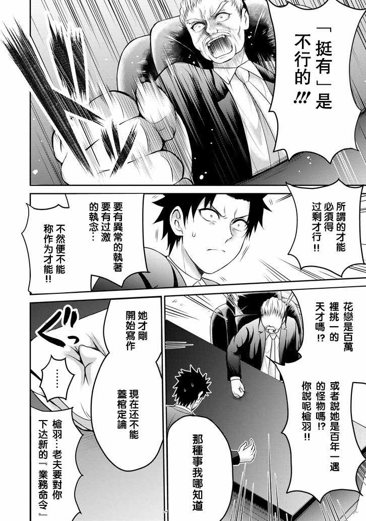 《29与JK ～社令难违牵手女高中生》漫画 29与JK 014话