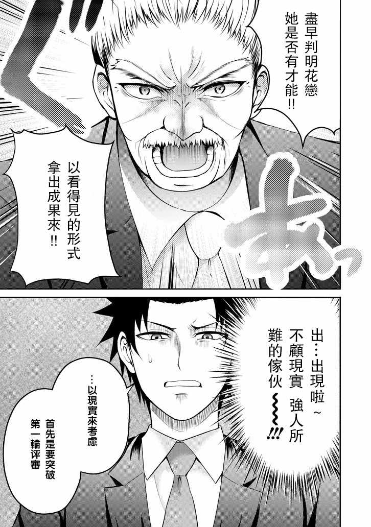 《29与JK ～社令难违牵手女高中生》漫画 29与JK 014话