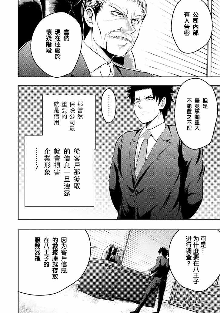 《29与JK ～社令难违牵手女高中生》漫画 29与JK 014话