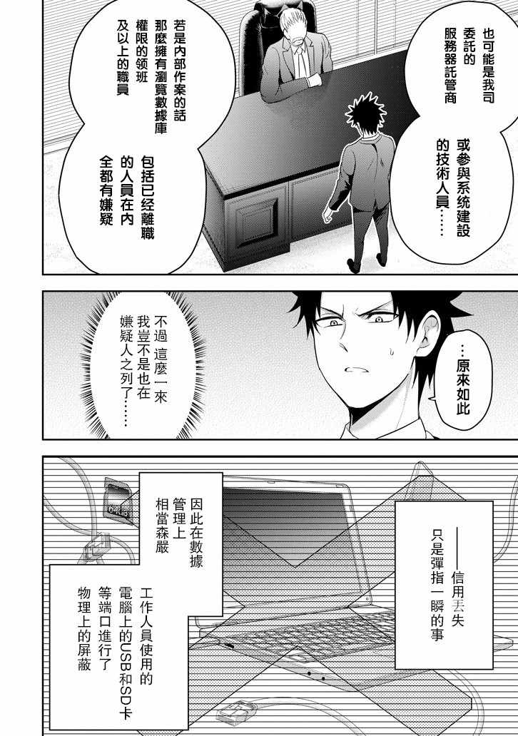 《29与JK ～社令难违牵手女高中生》漫画 29与JK 014话