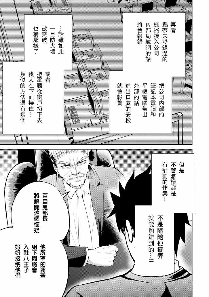 《29与JK ～社令难违牵手女高中生》漫画 29与JK 014话