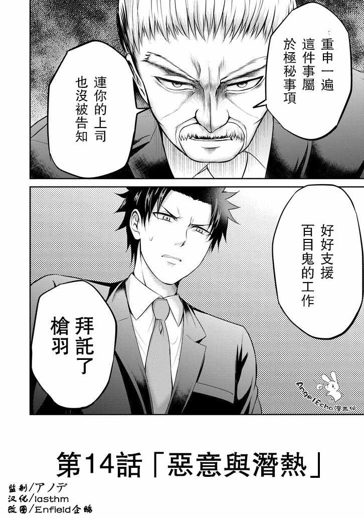 《29与JK ～社令难违牵手女高中生》漫画 29与JK 014话