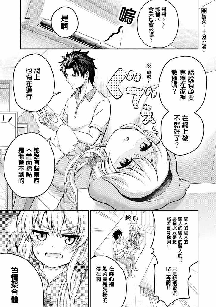 《29与JK ～社令难违牵手女高中生》漫画 29与JK 015话