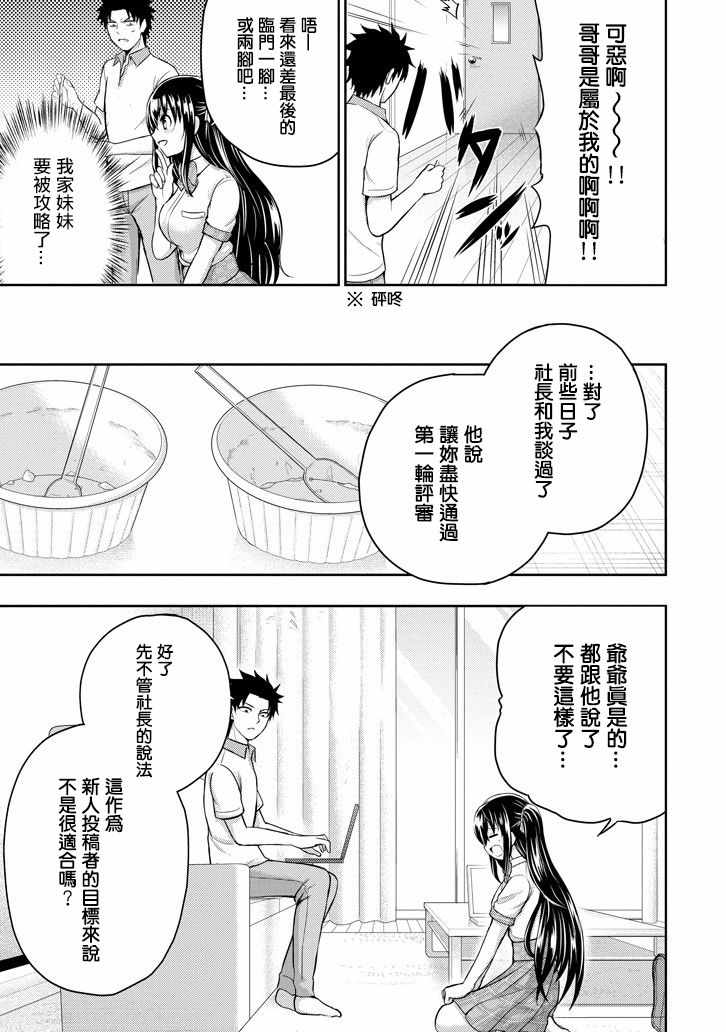 《29与JK ～社令难违牵手女高中生》漫画 29与JK 015话