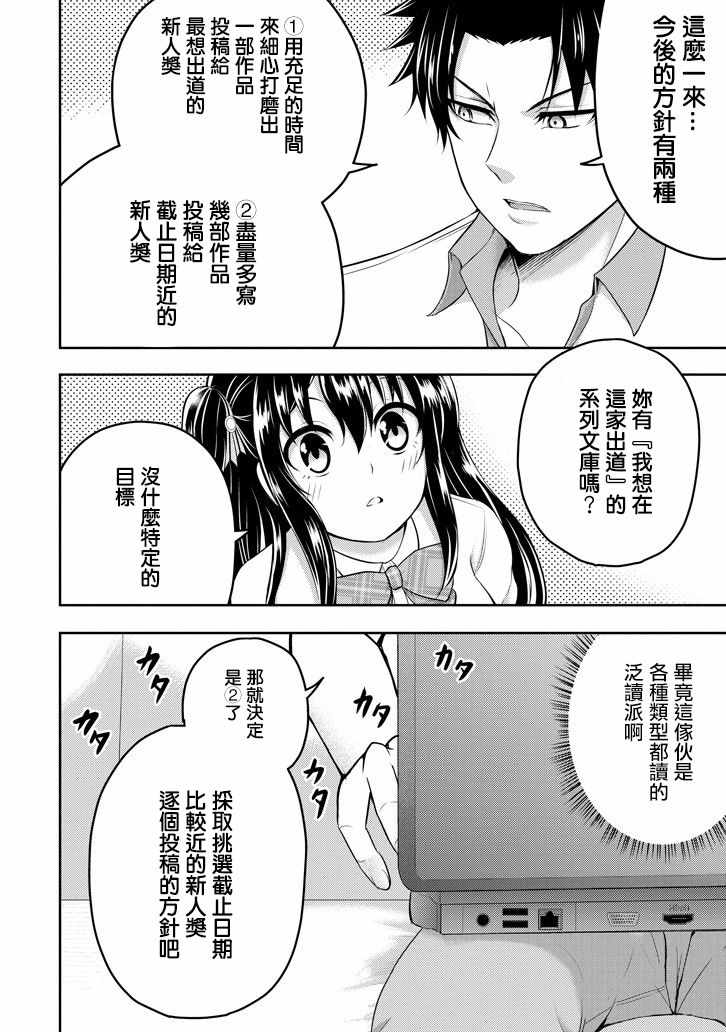 《29与JK ～社令难违牵手女高中生》漫画 29与JK 015话