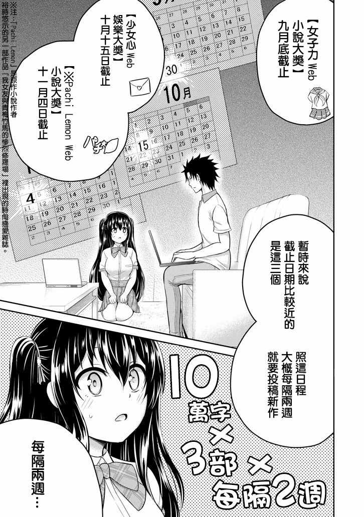 《29与JK ～社令难违牵手女高中生》漫画 29与JK 015话