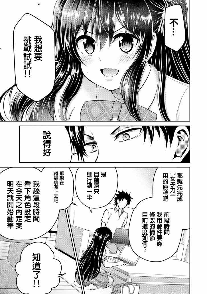 《29与JK ～社令难违牵手女高中生》漫画 29与JK 015话