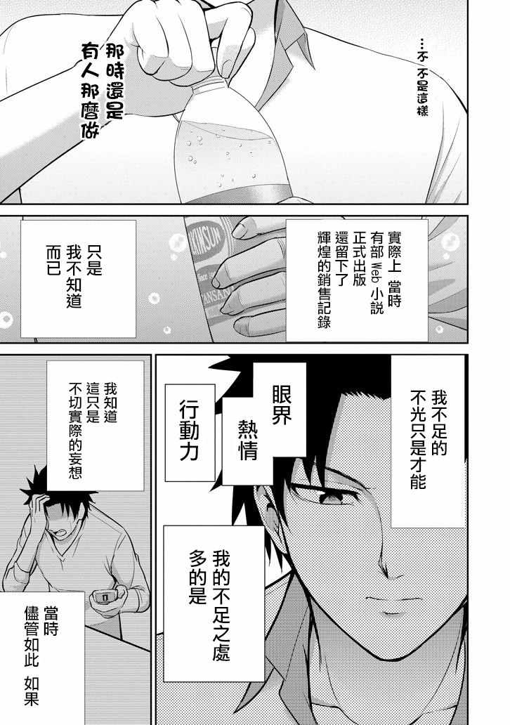 《29与JK ～社令难违牵手女高中生》漫画 29与JK 015话