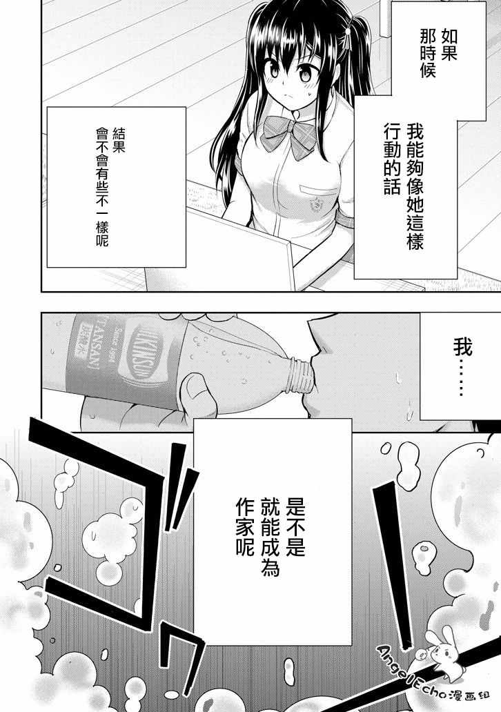 《29与JK ～社令难违牵手女高中生》漫画 29与JK 015话