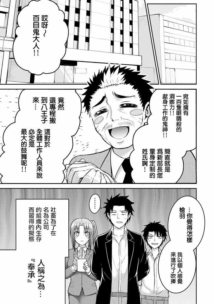 《29与JK ～社令难违牵手女高中生》漫画 29与JK 015话