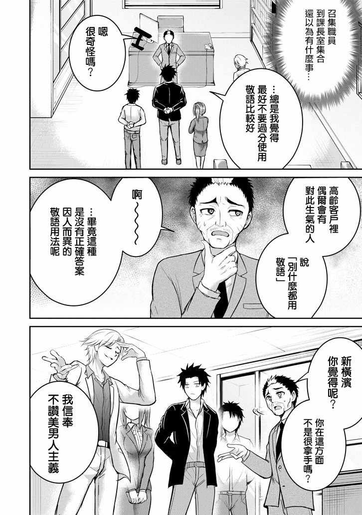 《29与JK ～社令难违牵手女高中生》漫画 29与JK 015话