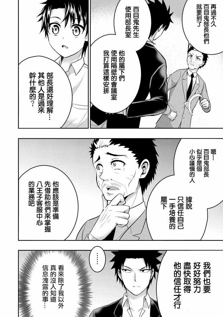 《29与JK ～社令难违牵手女高中生》漫画 29与JK 015话