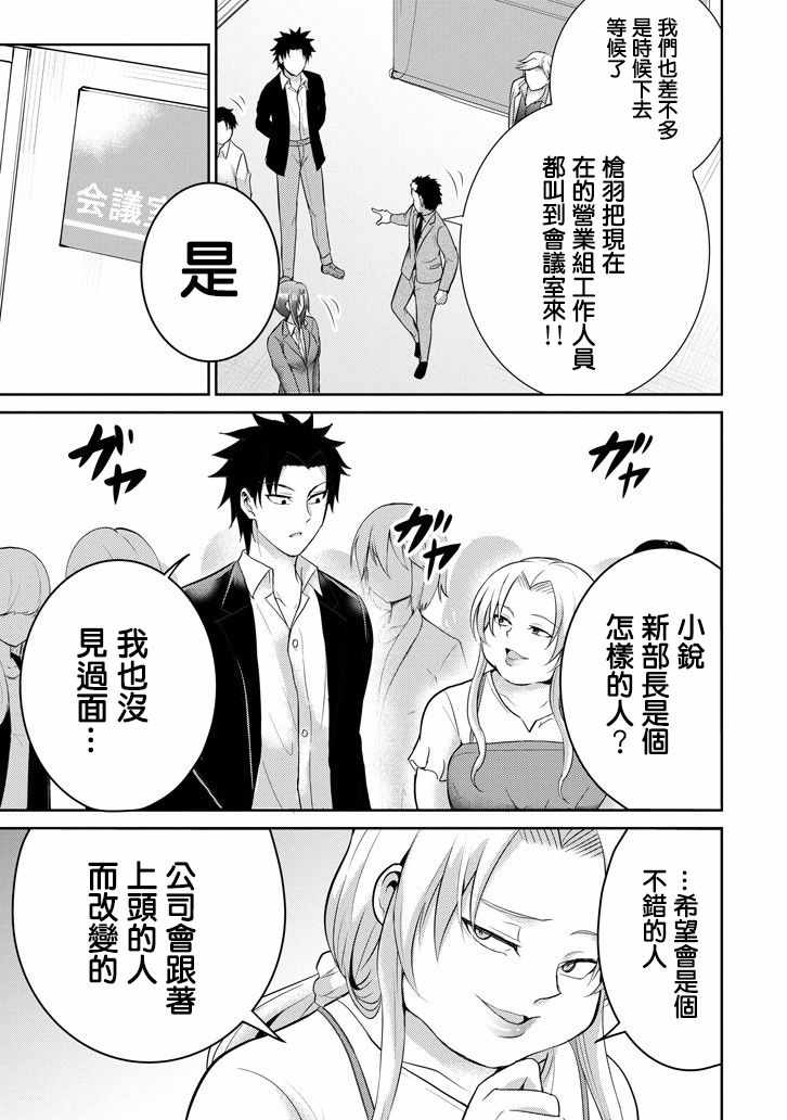 《29与JK ～社令难违牵手女高中生》漫画 29与JK 015话