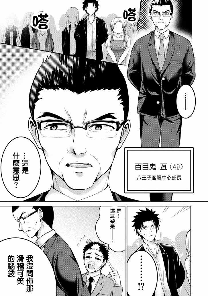 《29与JK ～社令难违牵手女高中生》漫画 29与JK 015话