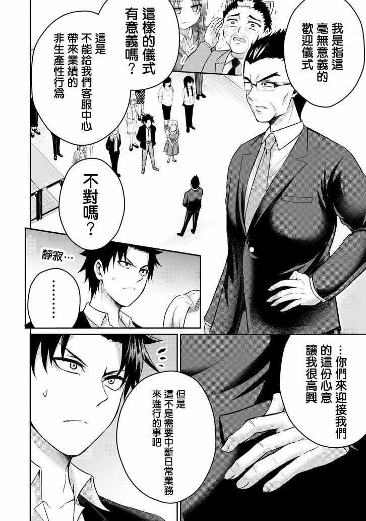 《29与JK ～社令难违牵手女高中生》漫画 29与JK 015话